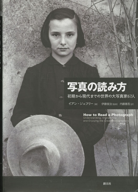 How to Read a Photograph (Japanese Edition)