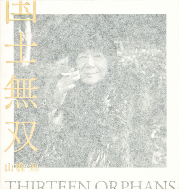 Tsutomu Yamagata – Thirteen Orphans